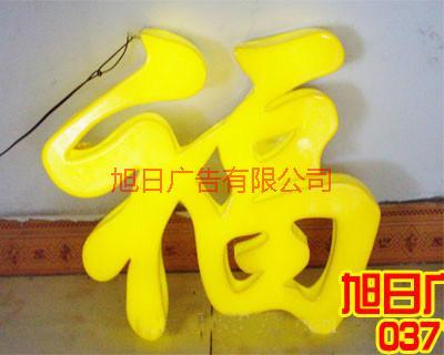 鄭州專業(yè)PVC子制作2014年圖片