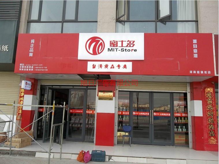 供應(yīng)鄭州哪家專業(yè)制作門頭