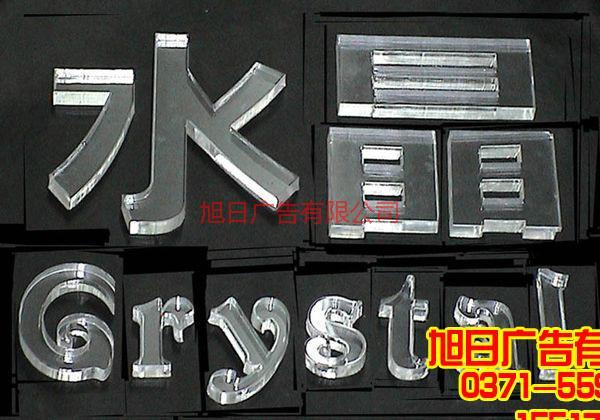 供應(yīng)鄭州專業(yè)形象墻水晶字制作