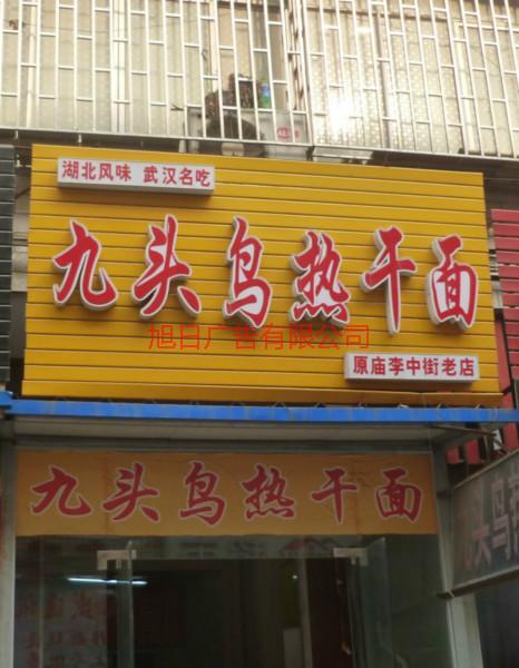 供應(yīng)鄭州專業(yè)*門頭安裝制作