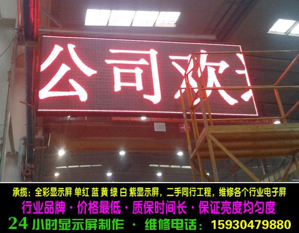 供應(yīng)保定地區(qū)電子屏幕特價(jià)促銷 保定地區(qū)全彩電子屏幕特價(jià)促銷！