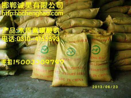 供應(yīng)木質(zhì)素減水劑