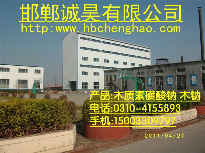 供應(yīng)木質(zhì)素減水劑