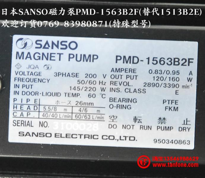 日本SANSO磁力泵PMD-1513B2E替代型號1563B2F