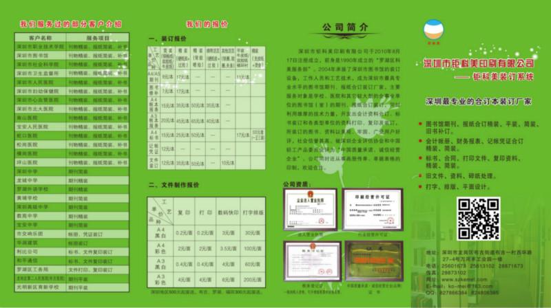 供應(yīng)深圳書刊裝訂