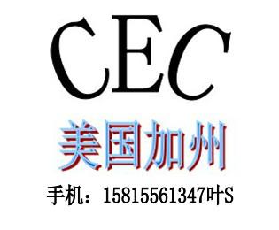 美国加州CEC认证电源适配器CEC认证图片