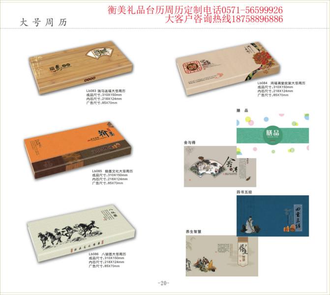 杭州廣告臺歷定制 周歷定做印刷 衡美禮品是您*的選擇