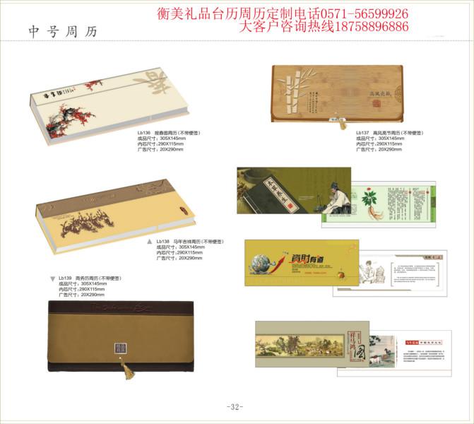 蘇州臺歷掛歷圖片/蘇州臺歷掛歷樣板圖 (4)