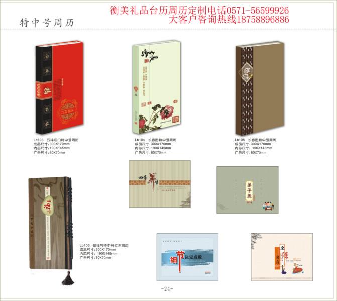 杭州廣告臺歷定制 周歷定做印刷 衡美禮品是您*的選擇