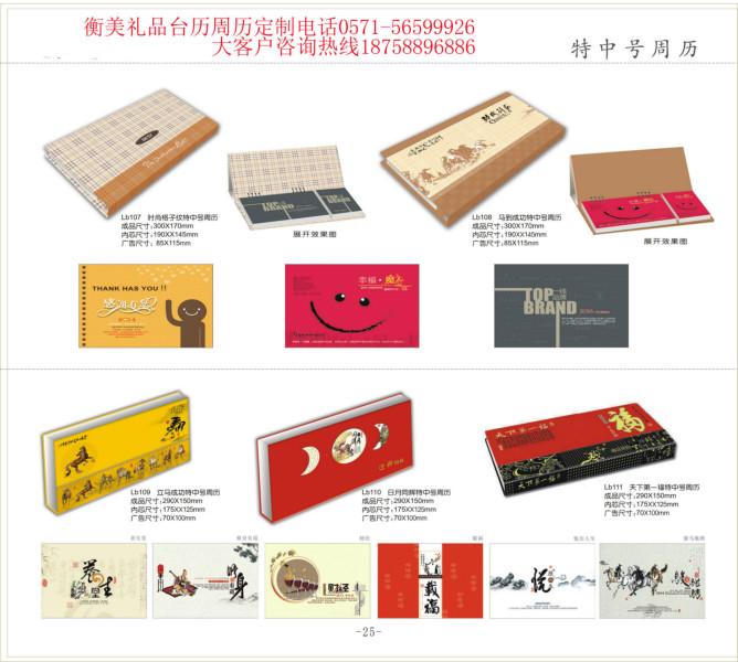 蘇州臺歷掛歷圖片/蘇州臺歷掛歷樣板圖 (2)