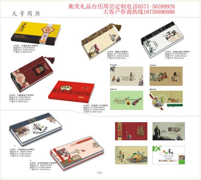 蘇州臺歷掛歷圖片/蘇州臺歷掛歷樣板圖 (3)