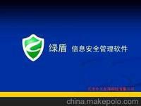 供應(yīng)東莞綠盾內(nèi)網(wǎng)監(jiān)控文檔加密軟件總代