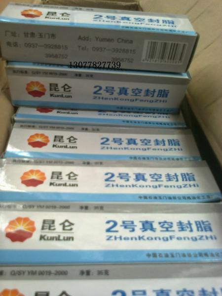 供應(yīng)昆侖牌1號真空脂