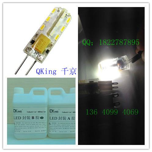 供應G4G9LED水晶燈珠*膠水G4G9膠