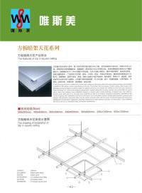供應唯思美集成吊頂/唯思美集成吊頂定做/唯思美集成吊頂工程批發(fā)
