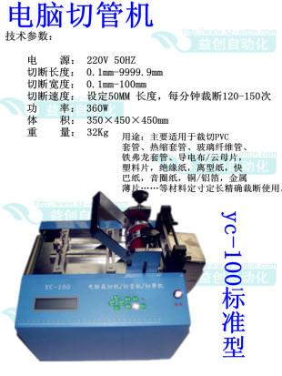 深圳市切管机切带机裁切机额厂家