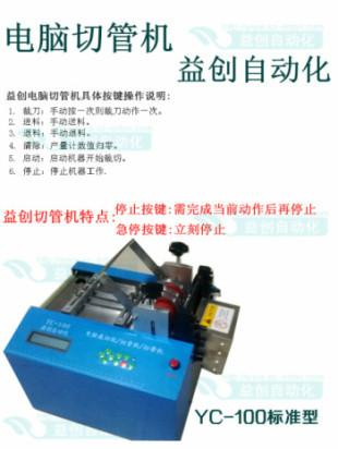 供應(yīng)浙江100型電腦切管機(jī)