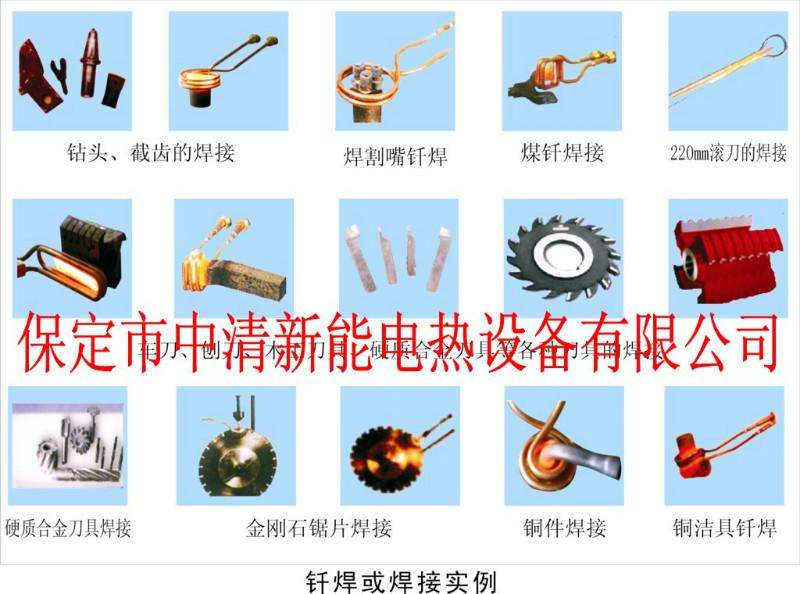 供應(yīng)山東境內(nèi)的釬焊設(shè)備-來(lái)中清新能感應(yīng)加熱設(shè)備廠