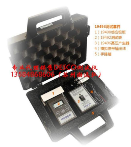 供應(yīng)美國(guó)*DESCO19492/19493靜電場(chǎng)測(cè)試儀