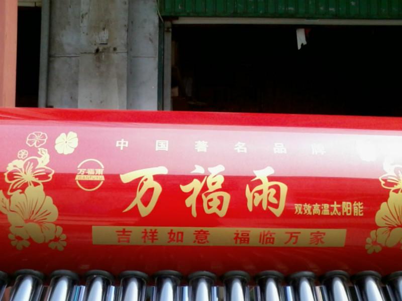 供應萬福雨太陽能批發(fā)代理