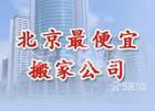 供应崇文区前门小型搬家前门大街小型搬家前门面包车小件搬家