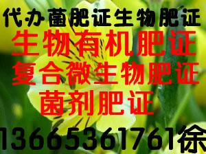 供应厂家肥料手续空白区域推广！不仅赚钱，增加企业效益，品牌！图片