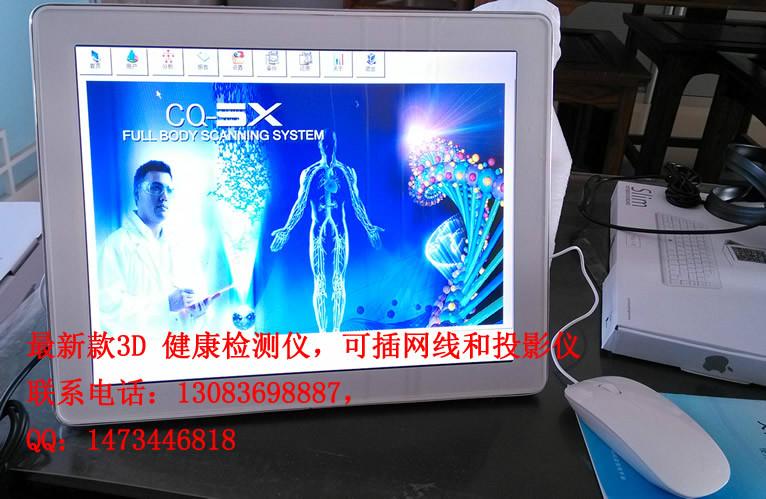 供应3D健康检测仪自带电脑