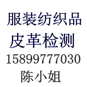 供应湛江定型布直向延伸值测试廉江化纤类混纺品纤维成分检测异味检测图片