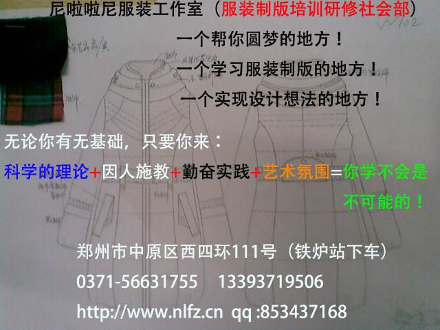 供應(yīng)鄭州市學(xué)習(xí)服裝制版哪*、服裝繪畫、服裝生產(chǎn)