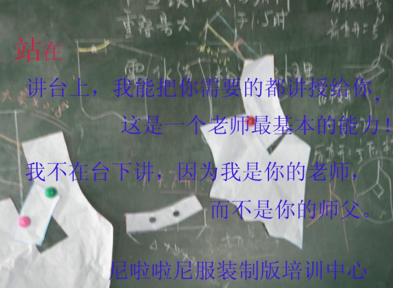 尼啦啦尼服裝工作室研修部是一個(gè)學(xué)習(xí)服裝技術(shù)技能的地方！服裝制版培訓(xùn)