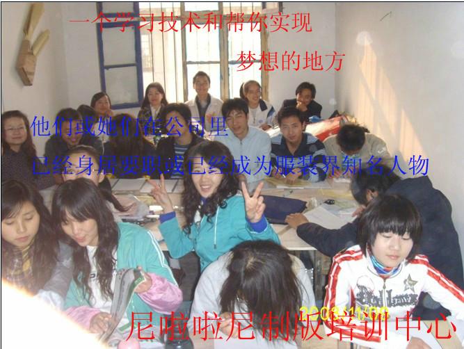供應(yīng)尼啦啦尼*的服裝制版培訓(xùn)機(jī)構(gòu)、產(chǎn)品研發(fā)、銷售、服裝原創(chuàng)、培訓(xùn)