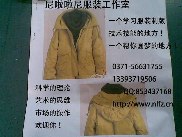 尼啦啦尼服裝工作室研修部是一個(gè)學(xué)習(xí)服裝技術(shù)技能的地方！服裝制版培訓(xùn)
