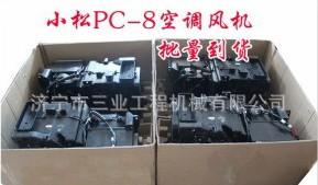 供應(yīng)pc200-8空調(diào)風(fēng)機(jī)總成20Y-810-1211