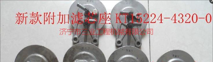 供應(yīng)PC56-7新款附加濾芯座KT15224-4320-0