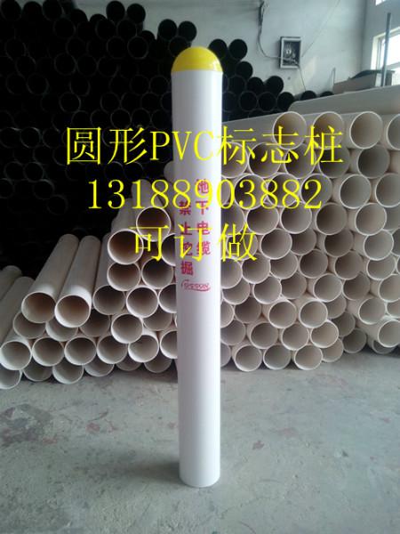 供應PVC圓形標志樁 燃氣*標志樁