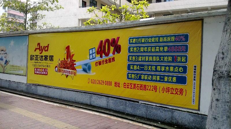 供應(yīng)圍墻廣告發(fā)布制作*的公司