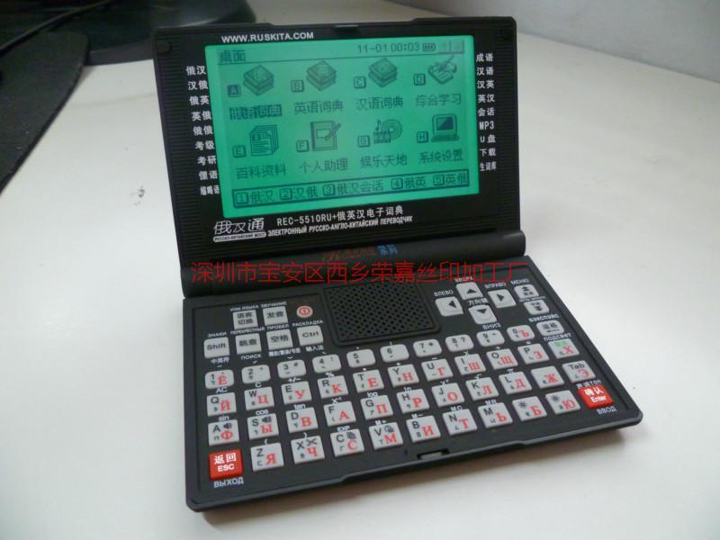 電子詞典圖片/電子詞典樣板圖 (4)