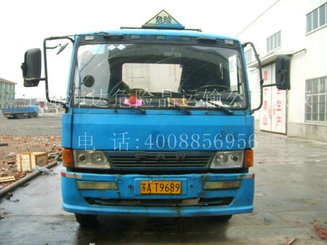 供應(yīng)盤錦到上海危險(xiǎn)品運(yùn)輸車