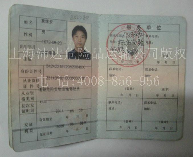 供應(yīng)重慶危險品運輸公司