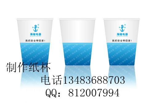 承德定做廣告紙杯、紙杯廠家