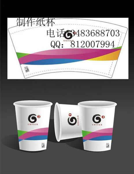 滄州定做廣告紙杯、紙杯廠家