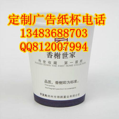 邯鄲定做廣告紙杯、紙杯廠家