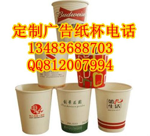 邯鄲定做廣告紙杯、紙杯廠家