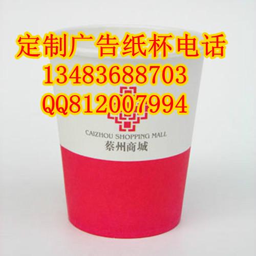 秦皇島定做廣告紙杯、紙杯廠家