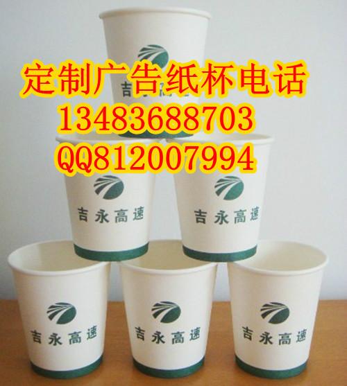 秦皇島定做廣告紙杯、紙杯廠家