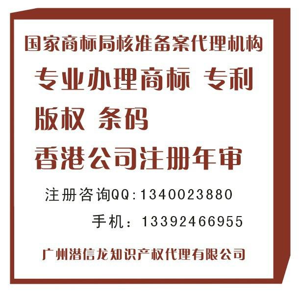 想办理一个手表类的商标用来进驻网店的 如何注册