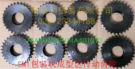 MA401009MA401010SMI成型區(qū)齒輪圖片
