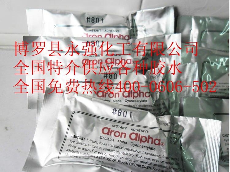 供应阿隆发801胶水AA超能胶801胶水