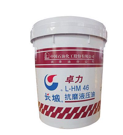 重慶長城卓力L-HM46號抗磨液壓油