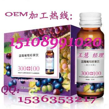 供应50ml花青素葡萄籽饮品OEM加工